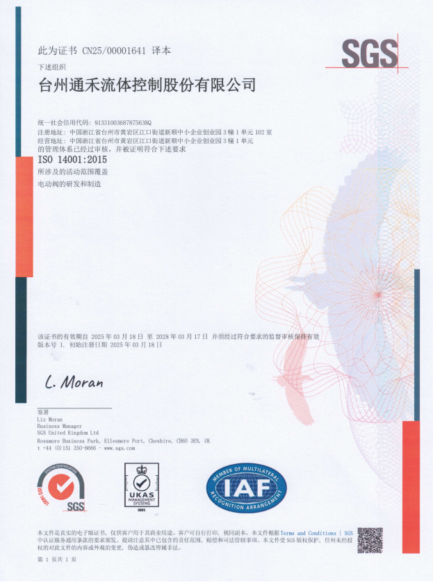  SGS ISO14001：2015