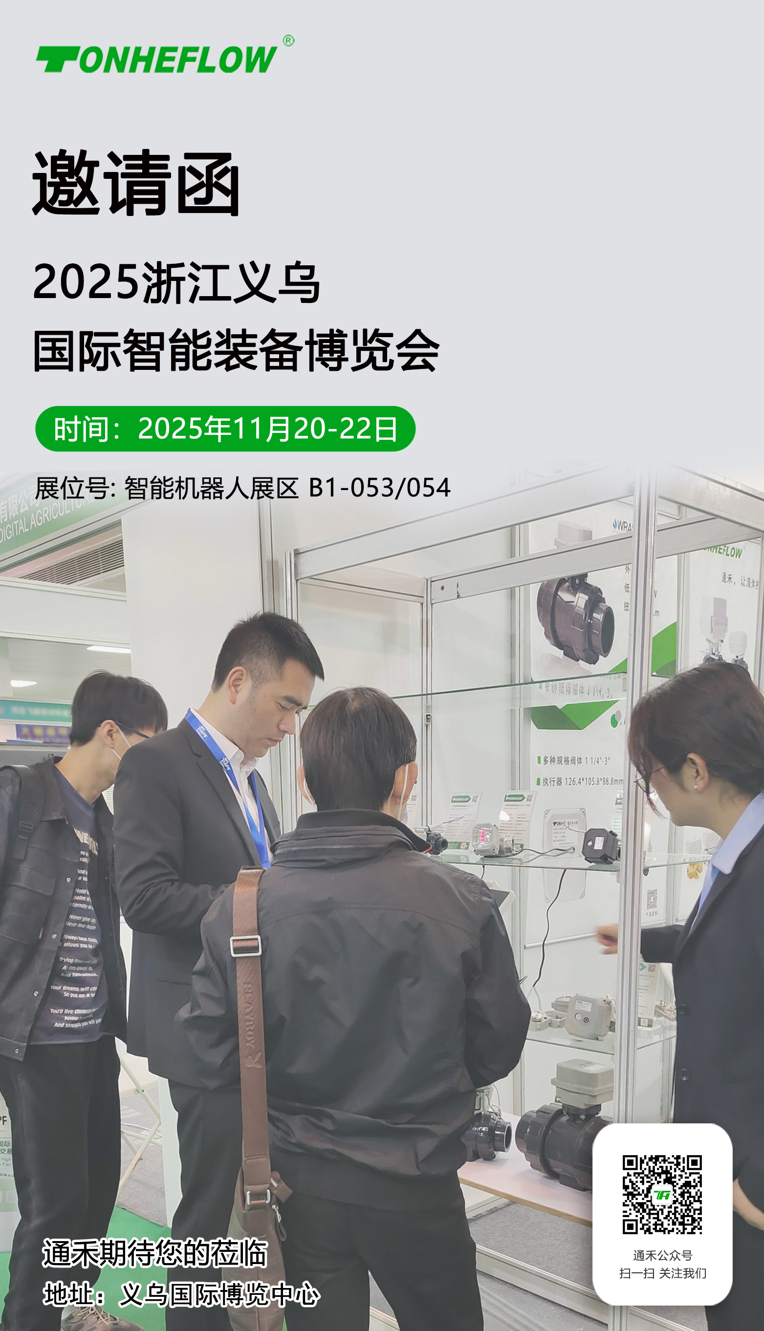 义乌邀请函.jpg
