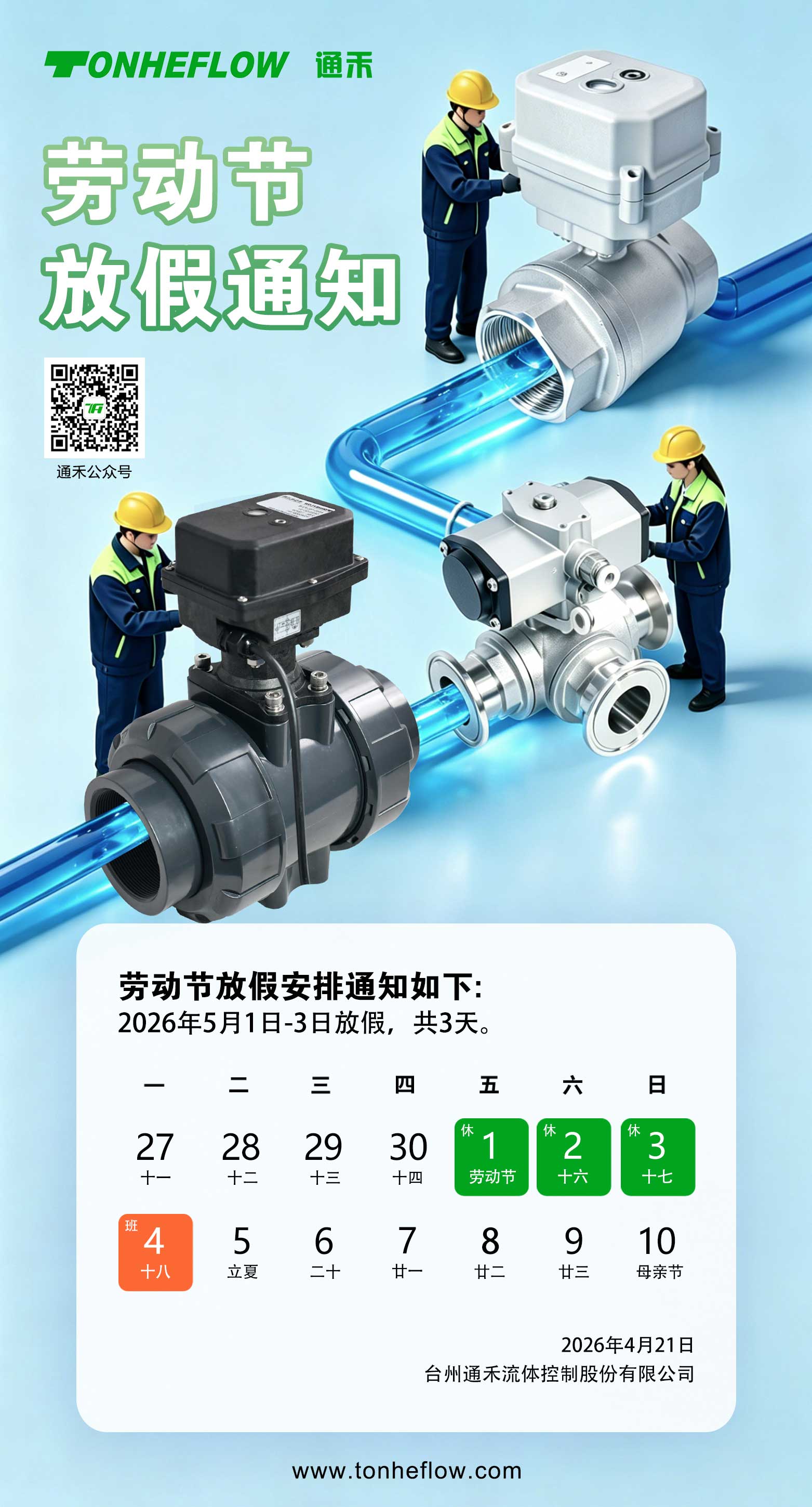劳动节放假通知.jpg