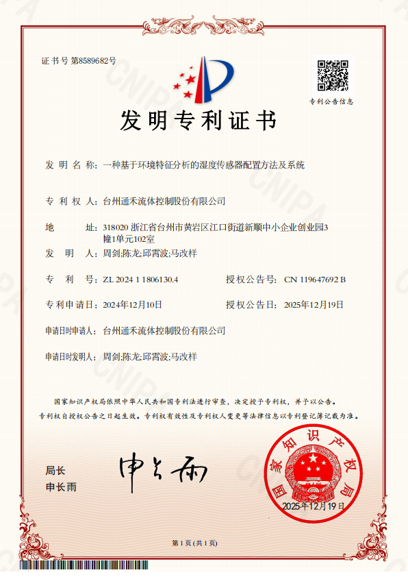 一种基于环境特征分析的湿度传感器配置方法及系统
