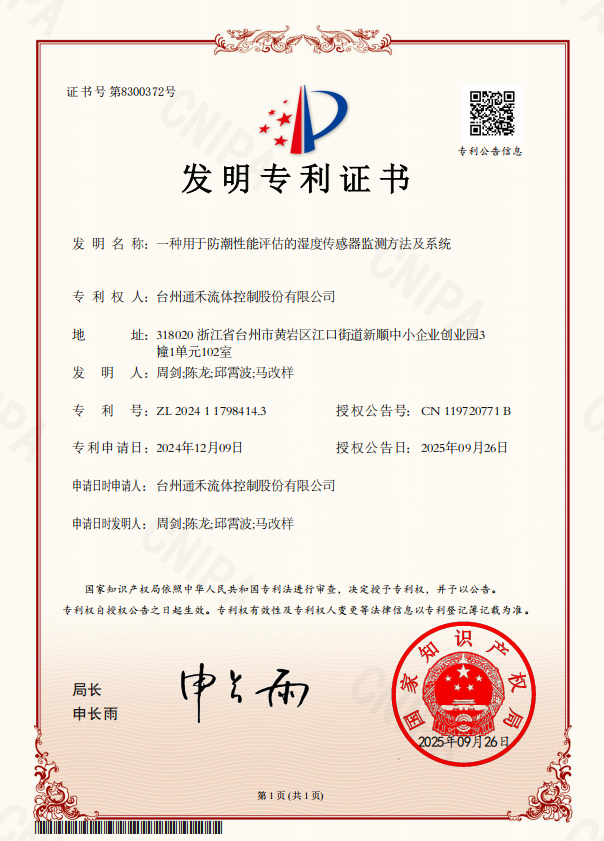 一种用于防潮性能评估的湿度传感器监测方法及系统