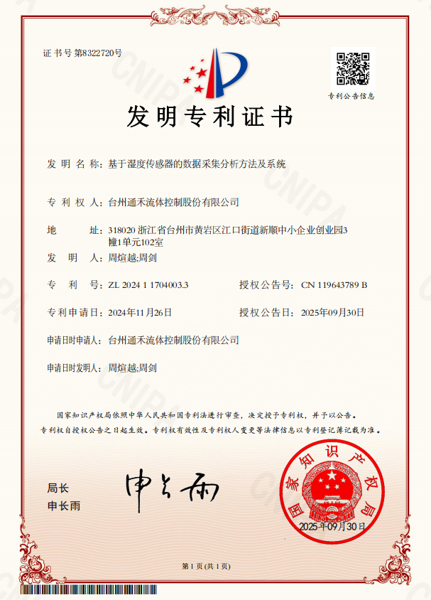 基于湿度传感器的数据采集分析方法及系统