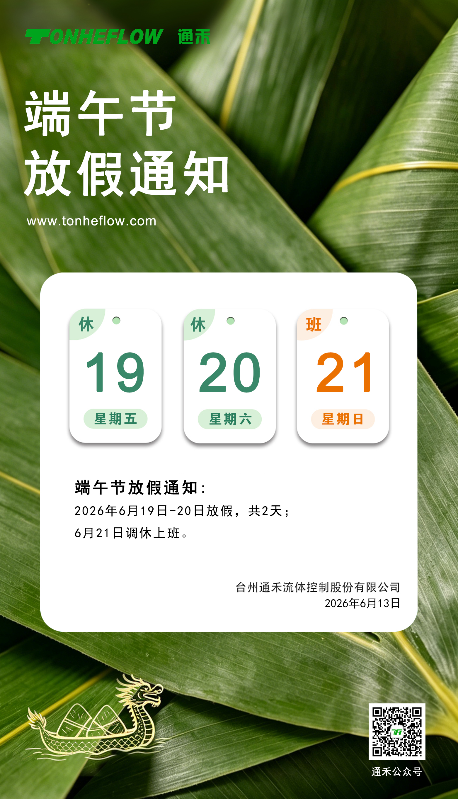 2026-6-18-端午节--1.jpg