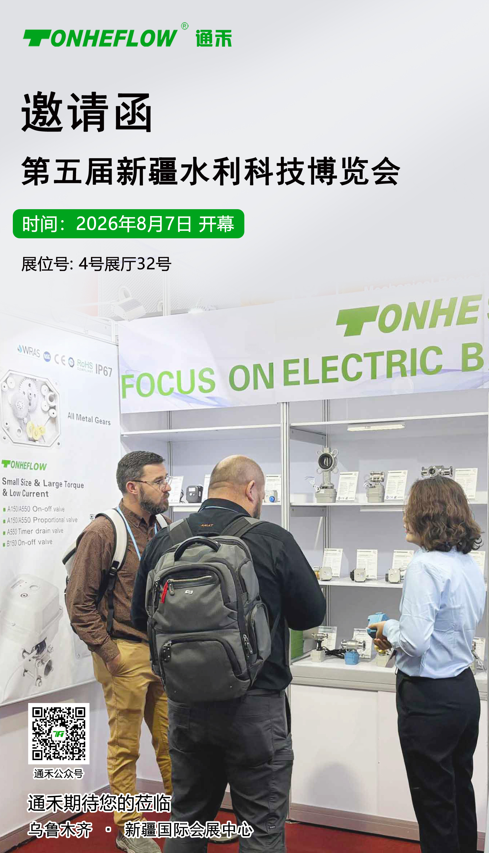 1785117004534238.jpg 第五届新疆水利科技博览会-邀请函.jpg