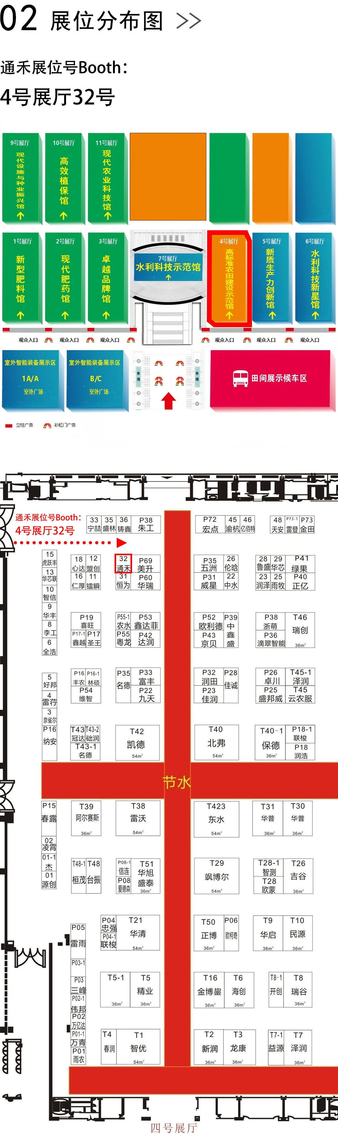 1785117228196469.jpg 第五届新疆水利科技博览会-邀请函_03.jpg